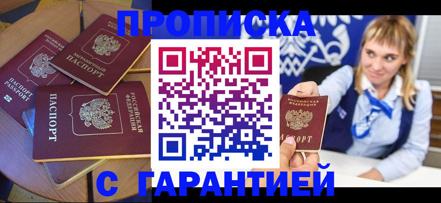временная регистрация для всех в Снежинске
