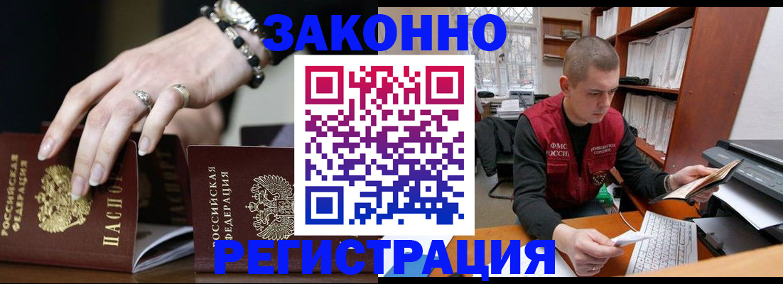 временная регистрация недорого в Снежинске